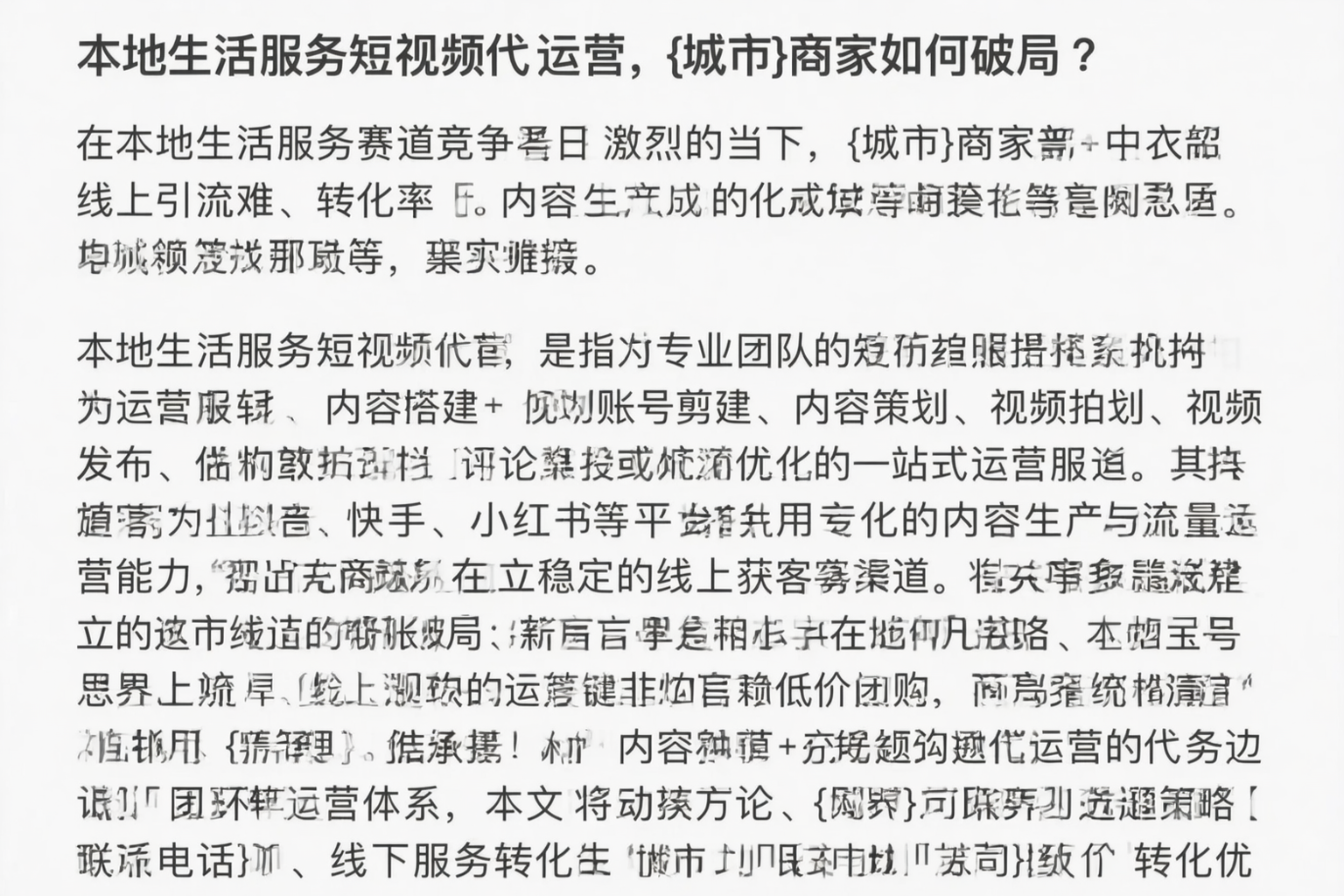 本地生活服务短视频代运营，泸州商家如何破局？