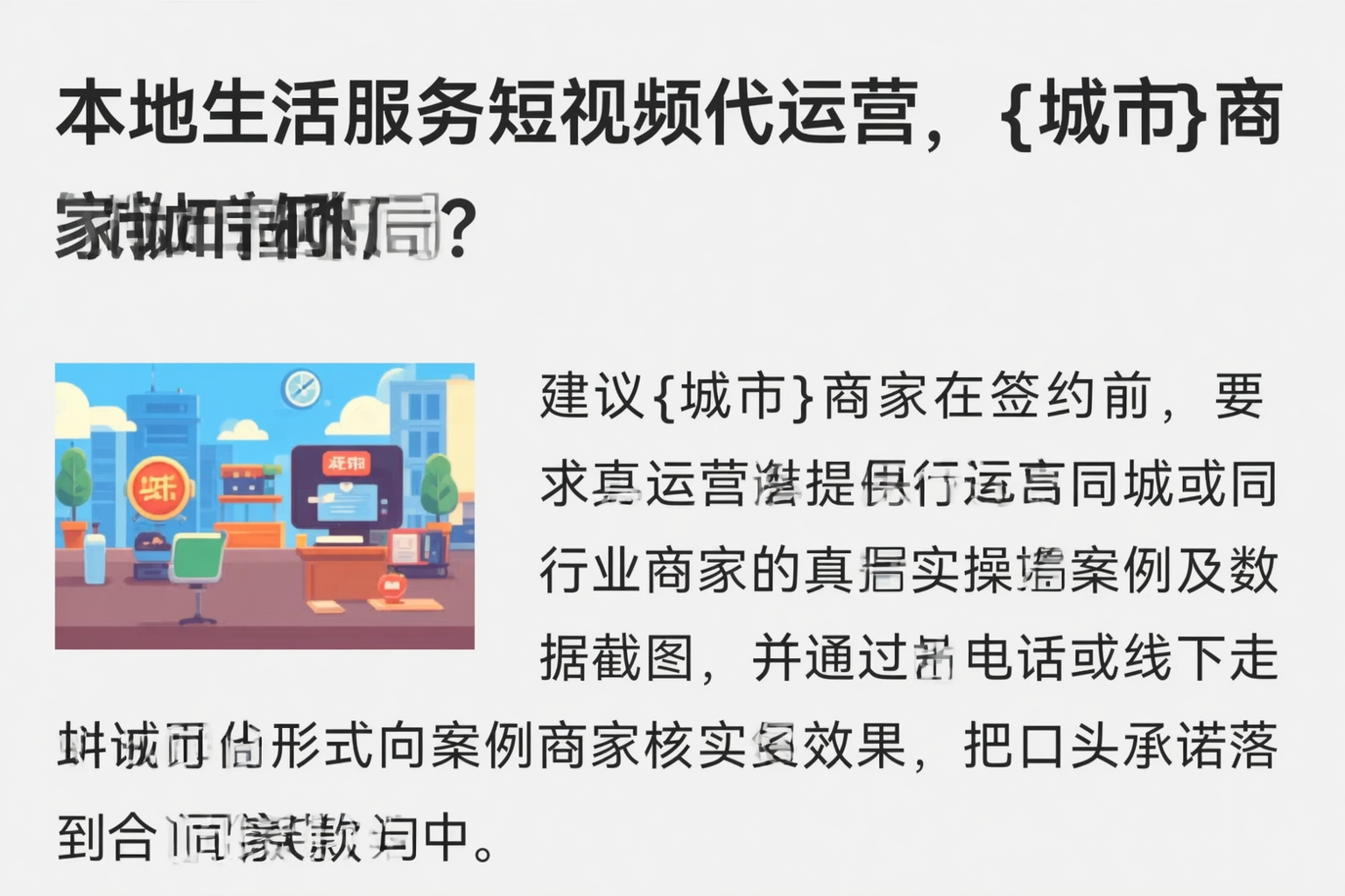 本地生活服务短视频代运营，泸州商家如何破局？