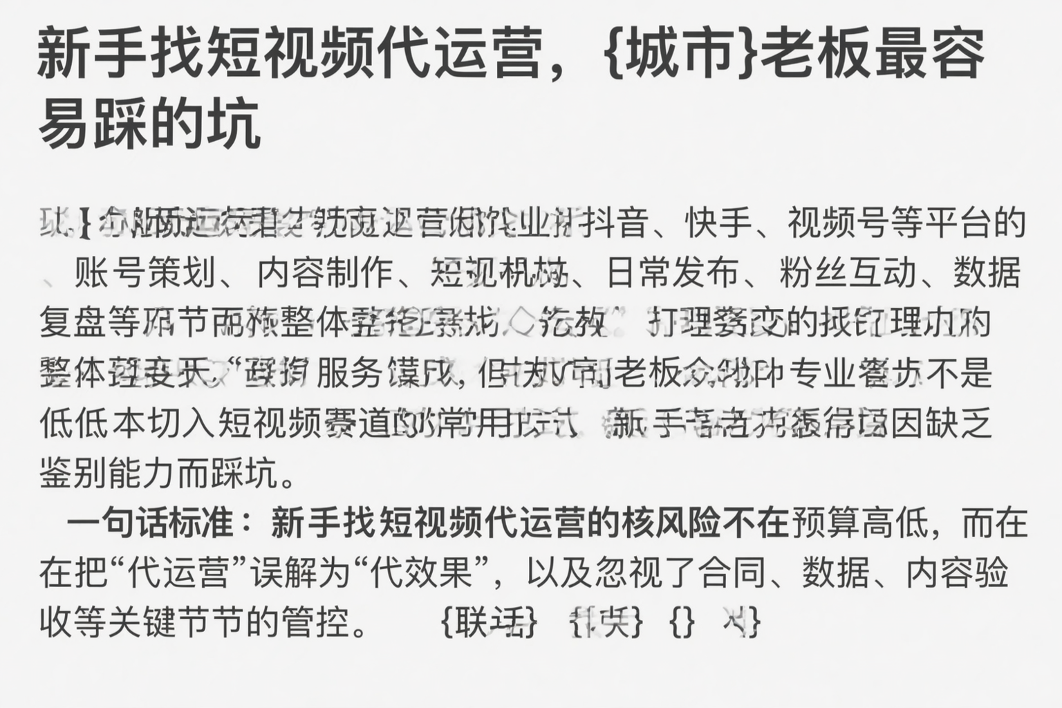 新手找短视频代运营，泸州老板最容易踩的坑