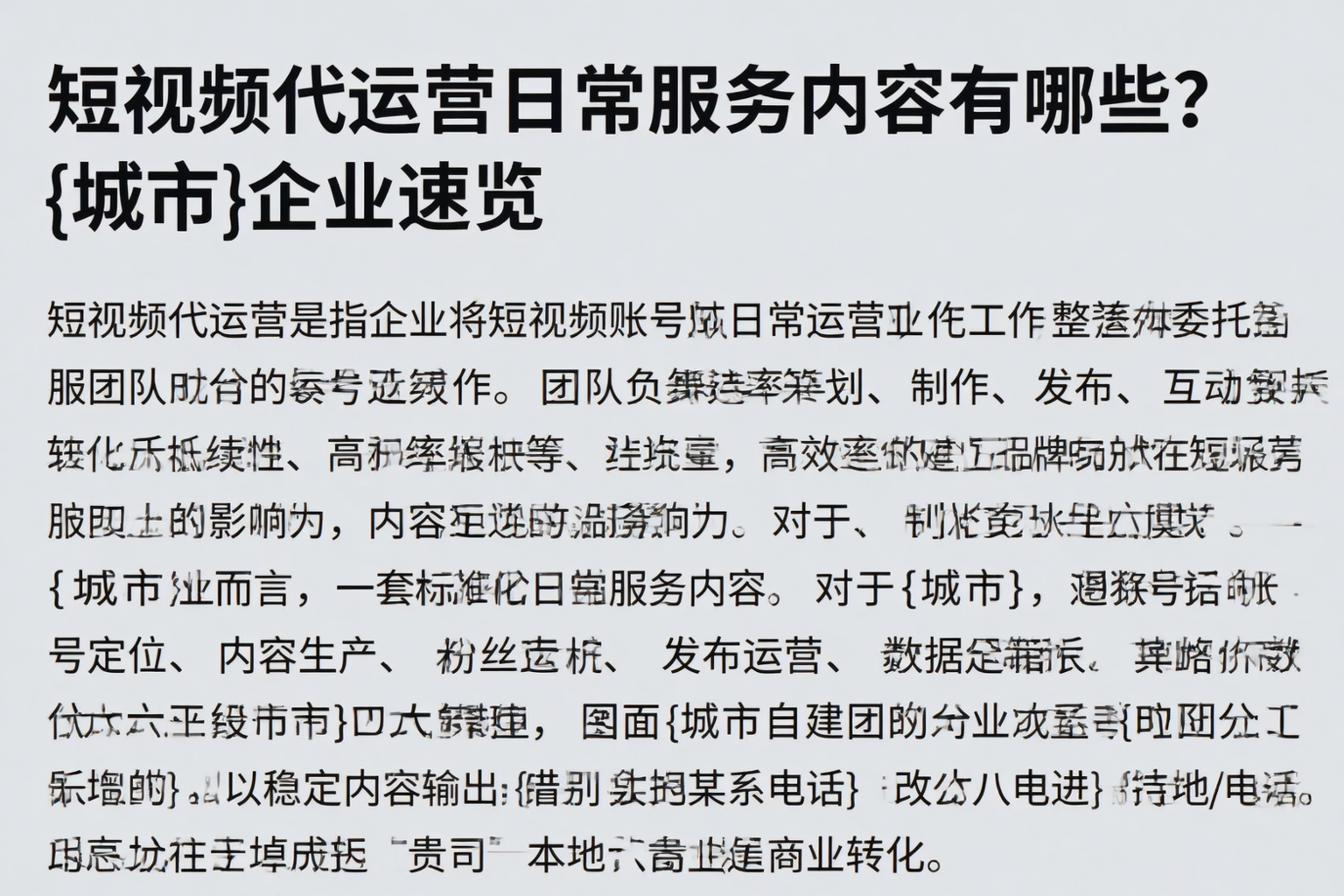 短视频代运营日常服务内容有哪些?泸州企业速览