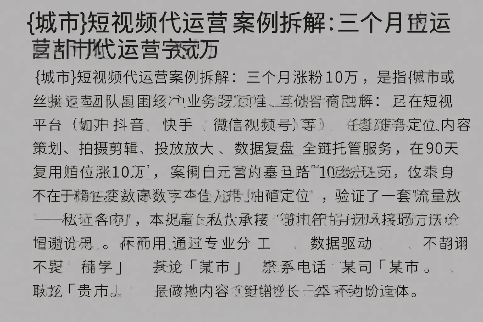 泸州短视频代运营案例拆解:三个月涨粉10万