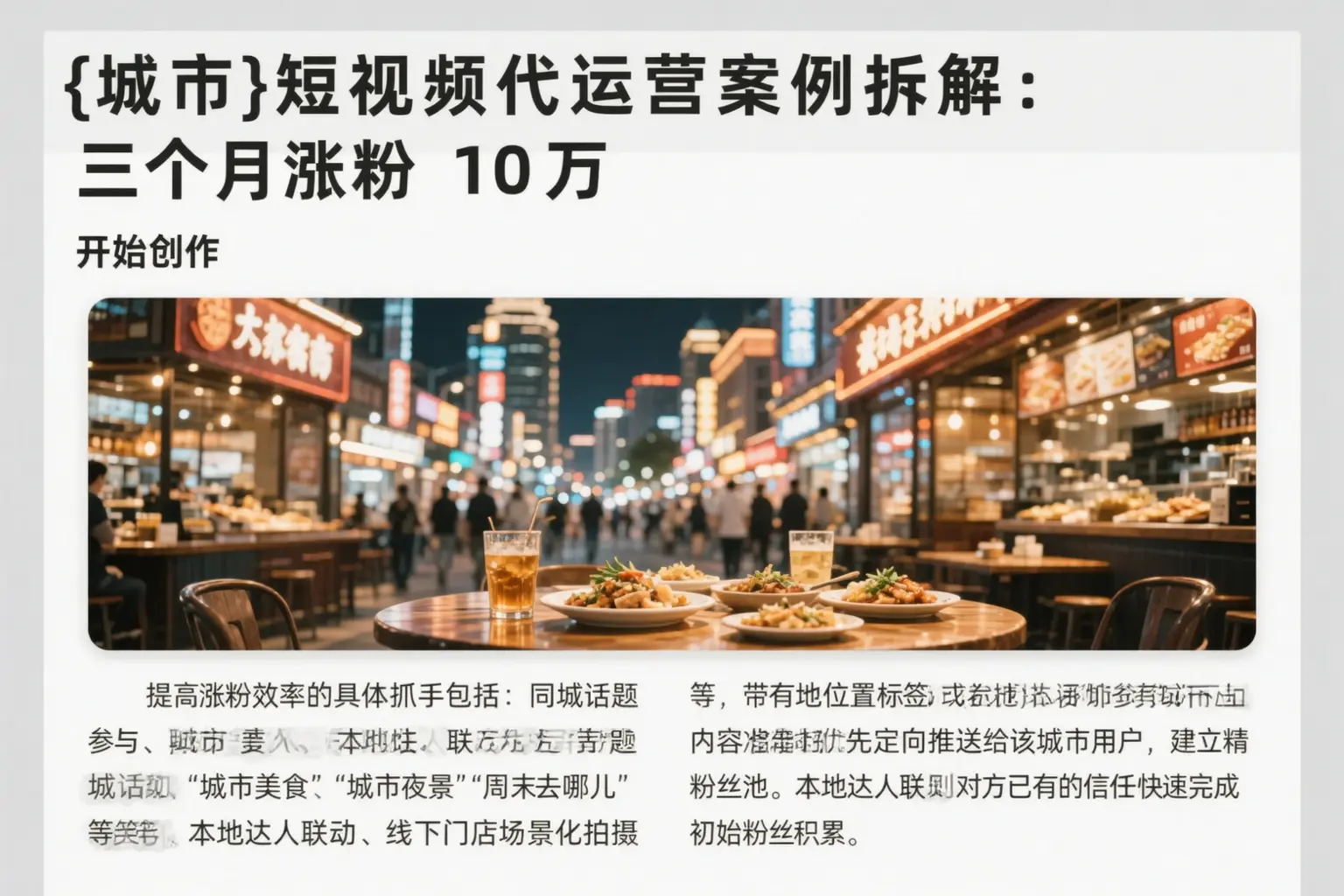 泸州短视频代运营案例拆解:三个月涨粉10万