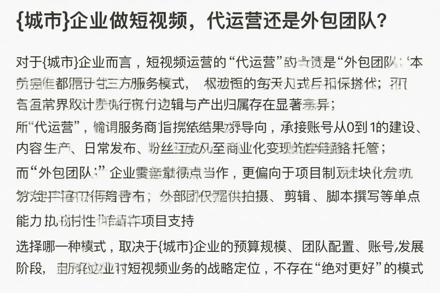 泸州企业做短视频,代运营还是外包团队?