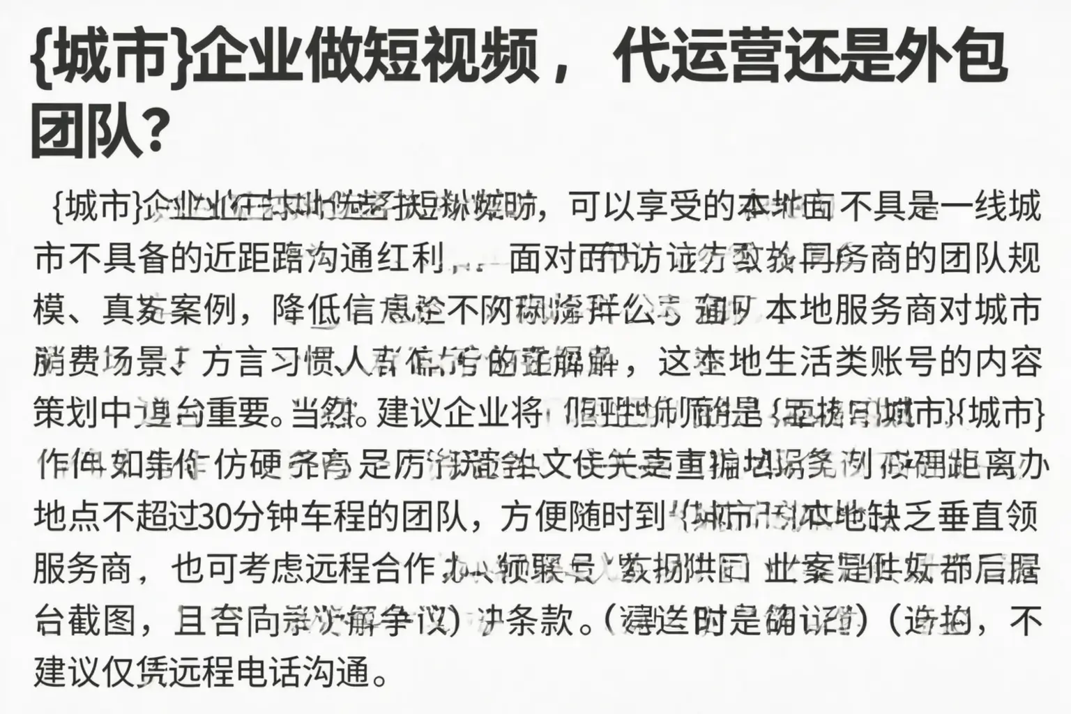 泸州企业做短视频,代运营还是外包团队?
