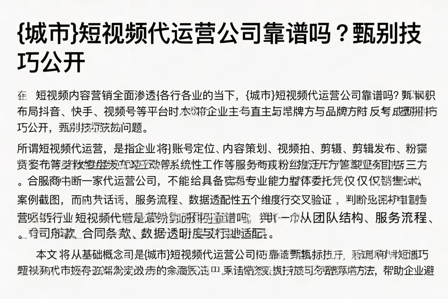 泸州短视频代运营公司靠谱吗?甄别技巧公开