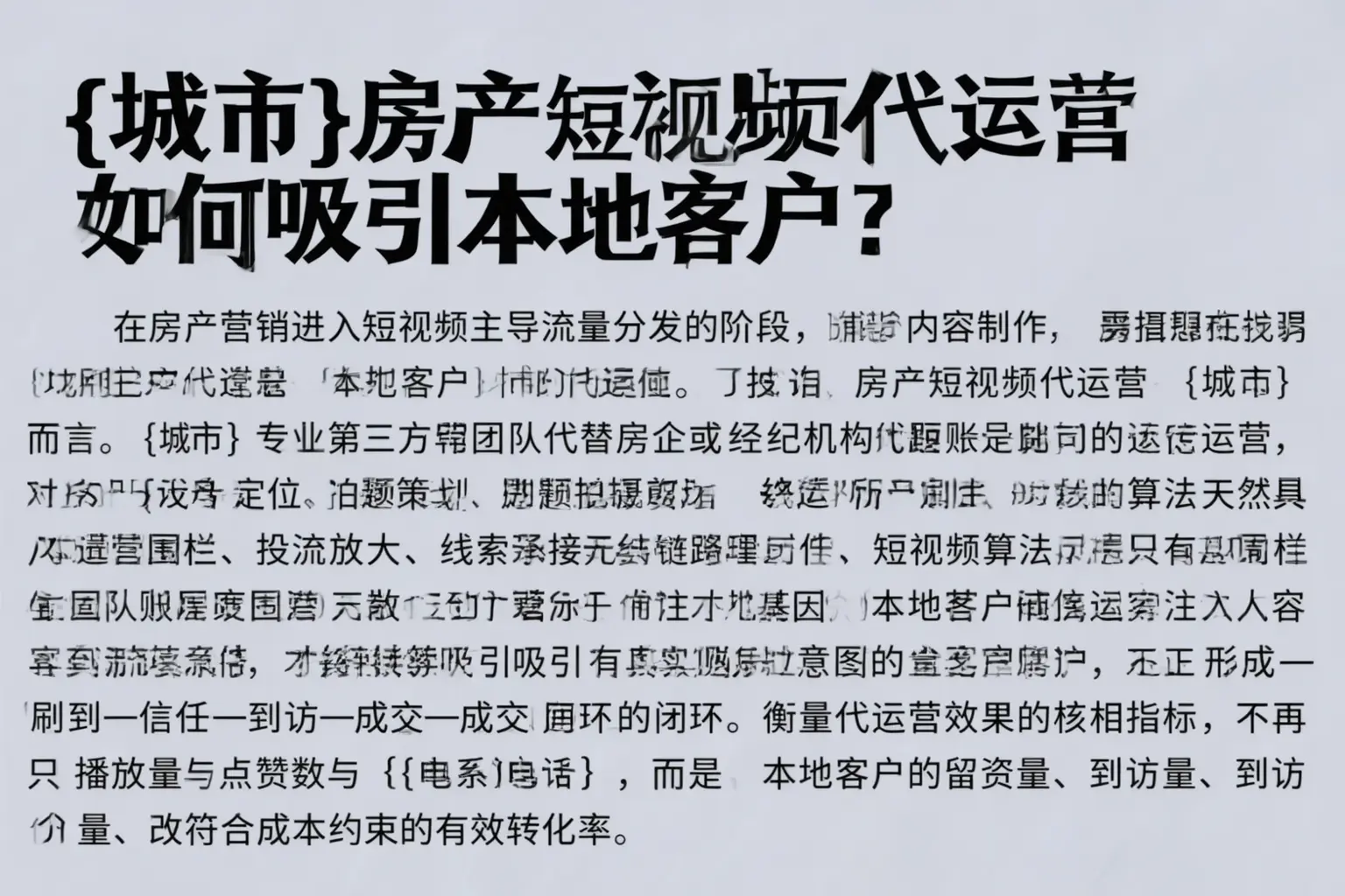 泸州房产短视频代运营如何吸引本地客户?