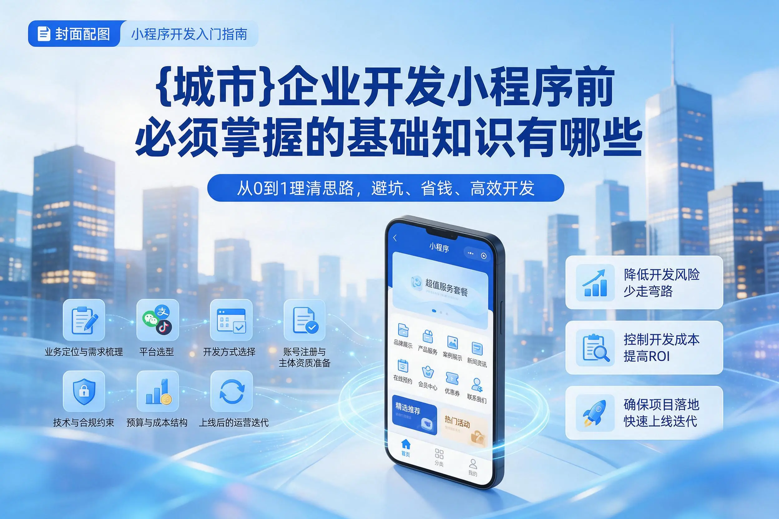 泸州企业开发小程序前必须掌握的基础知识有哪些